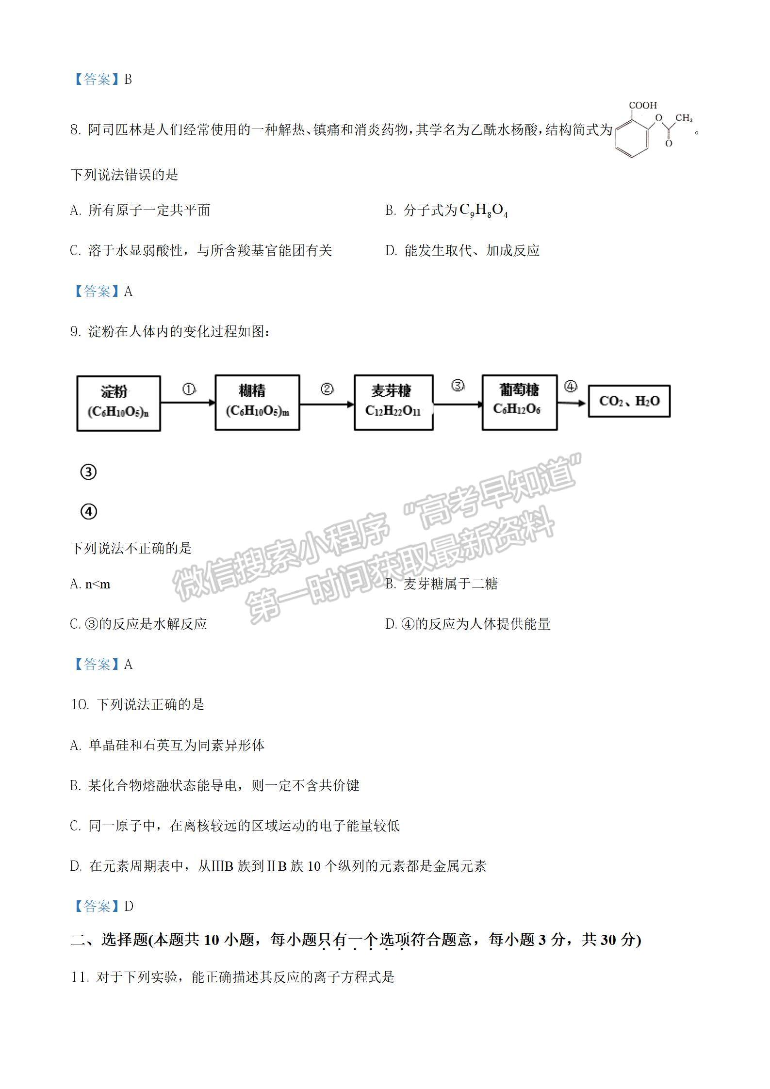 2021屆洛陽高一期末質(zhì)量檢測(cè)化學(xué)試卷及答案