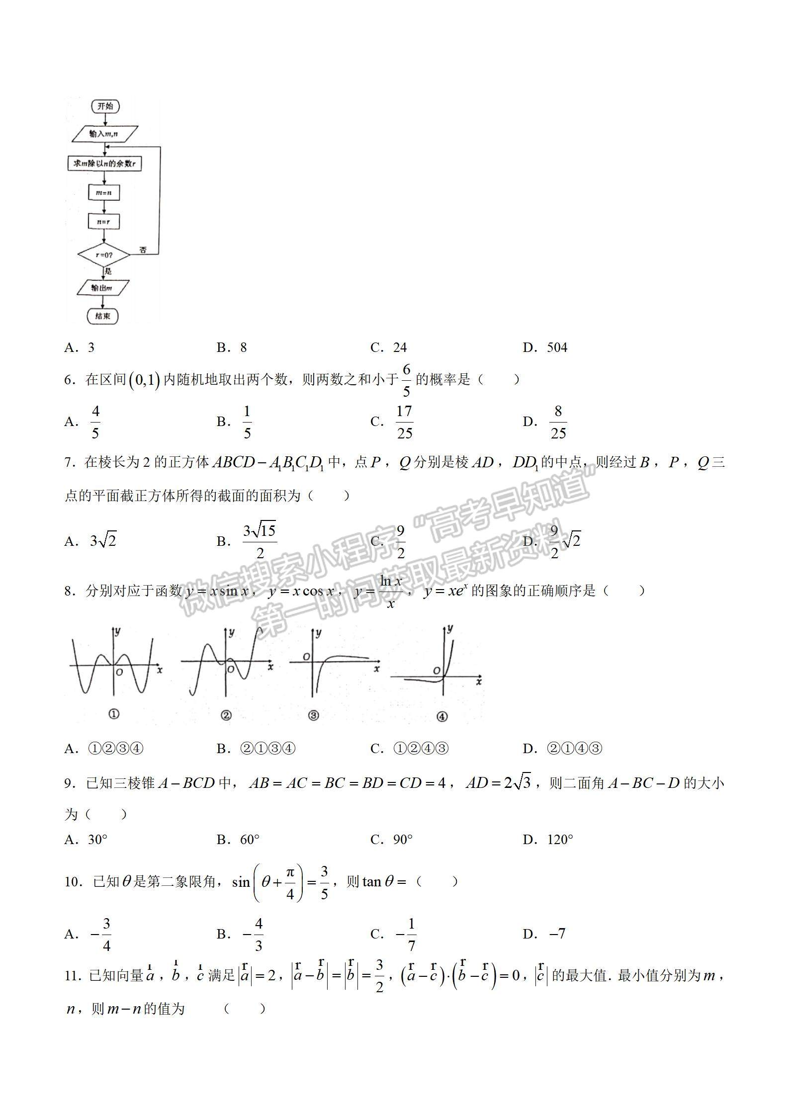 2021屆洛陽高一期末質(zhì)量檢測文數(shù)試卷及答案