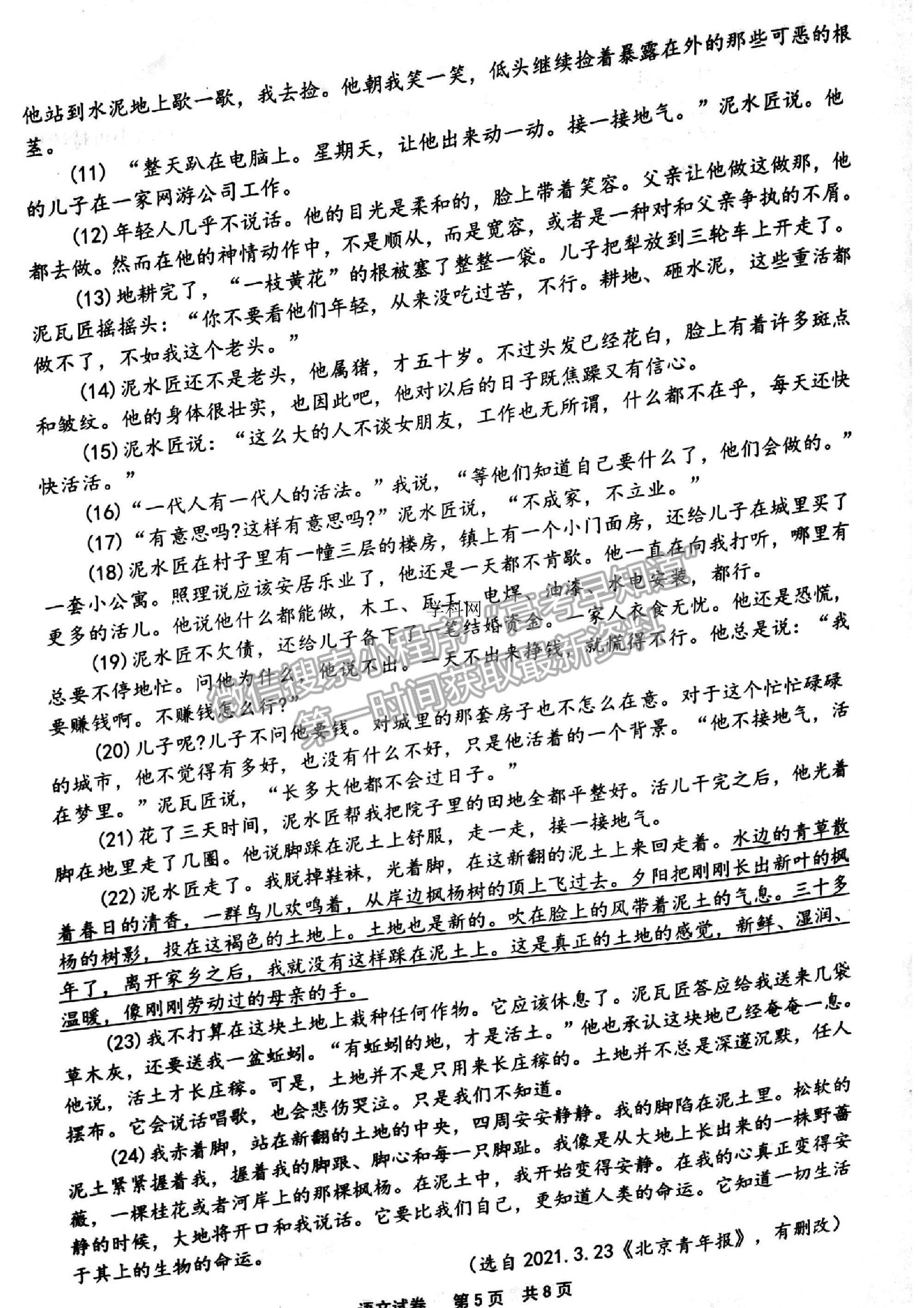 2021浙江省寧波市高三二模語(yǔ)文試卷及參考答案