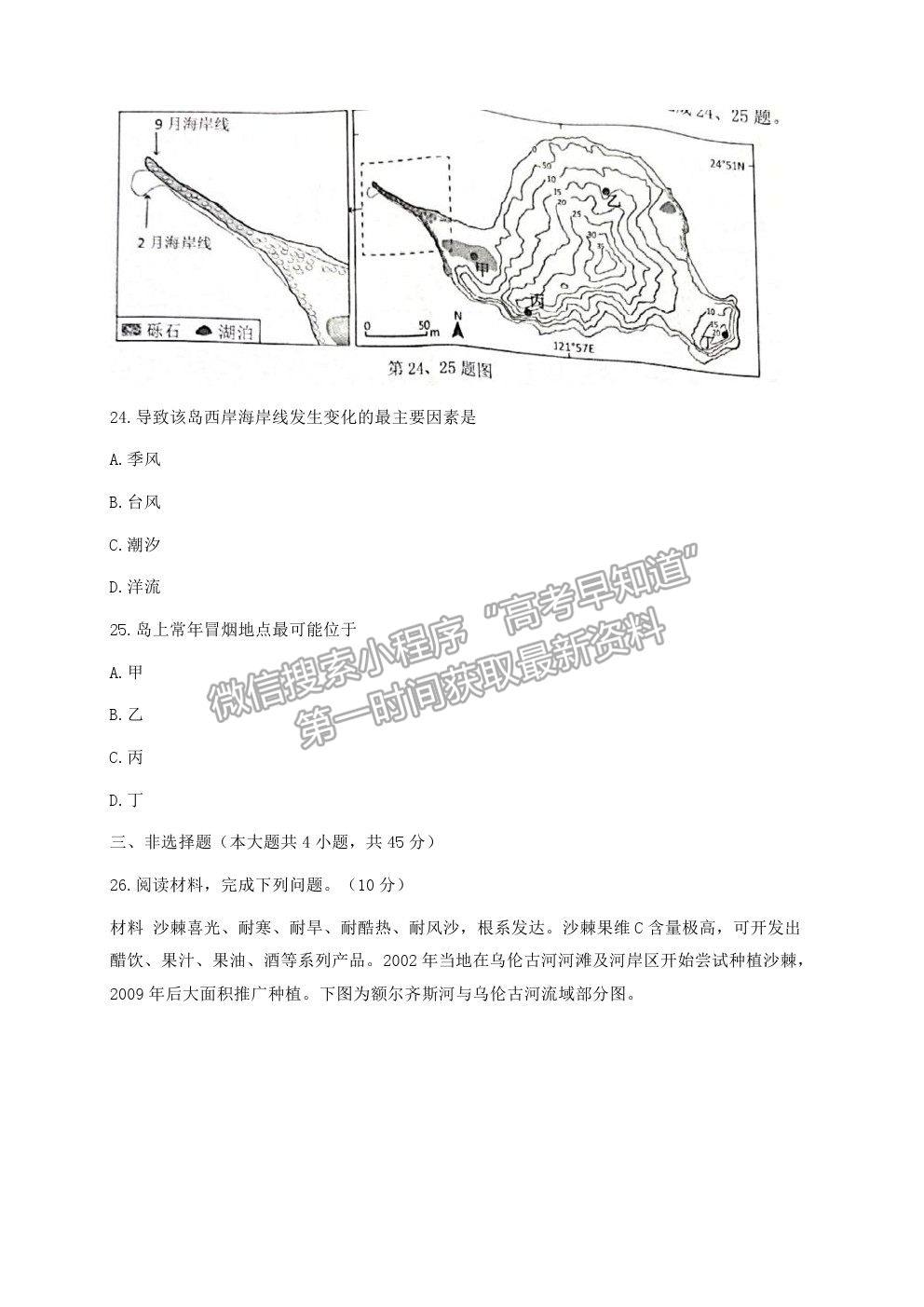 2021浙江省臺州市高三4月調考（二模）地理試卷及參考答案