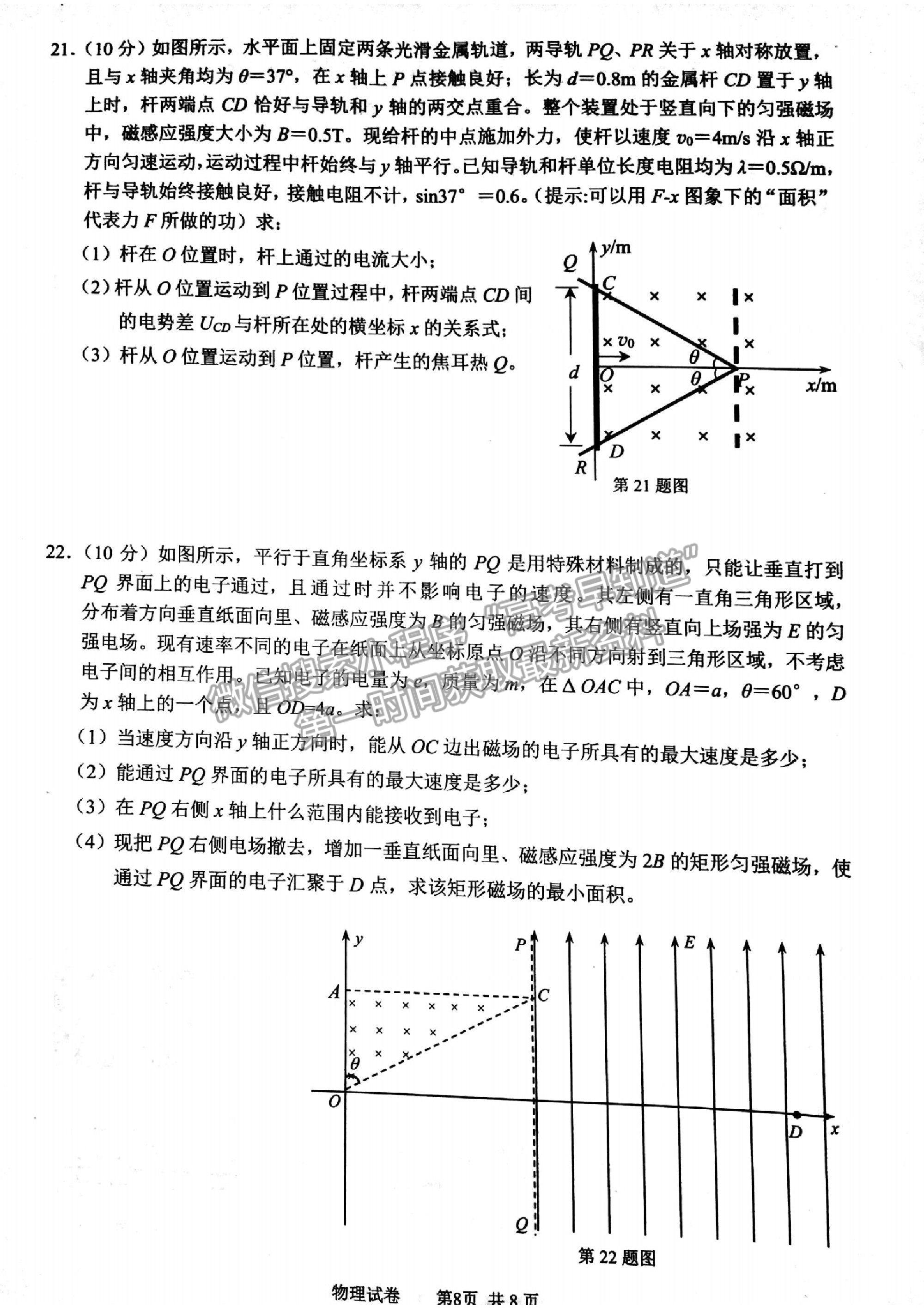 2021浙江省寧波市高三二模物理試卷及參考答案