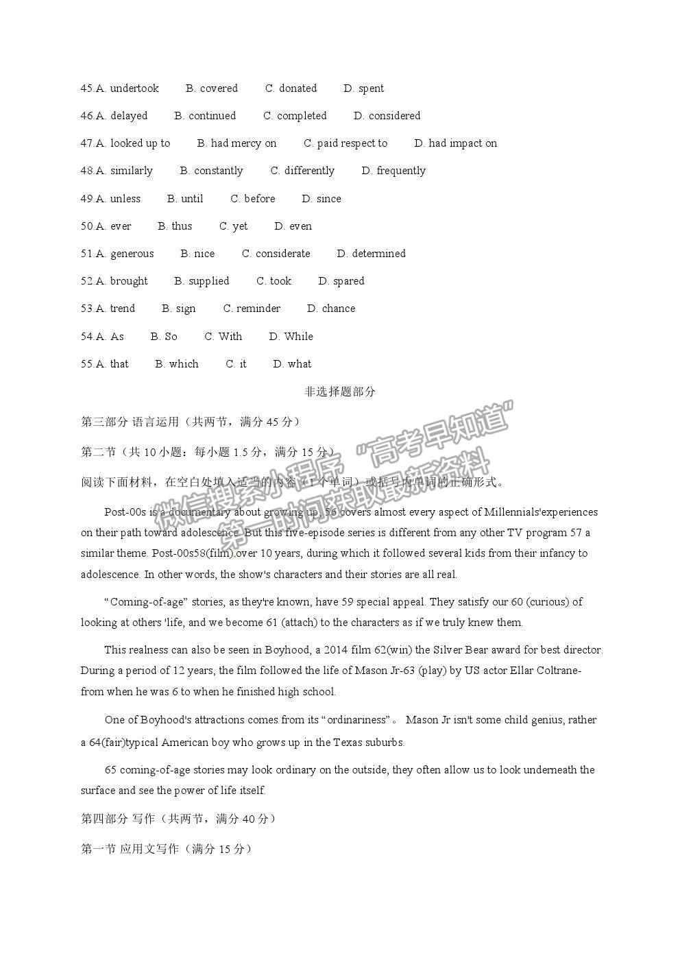 2021浙江省寧波市高三二模英語試卷及參考答案