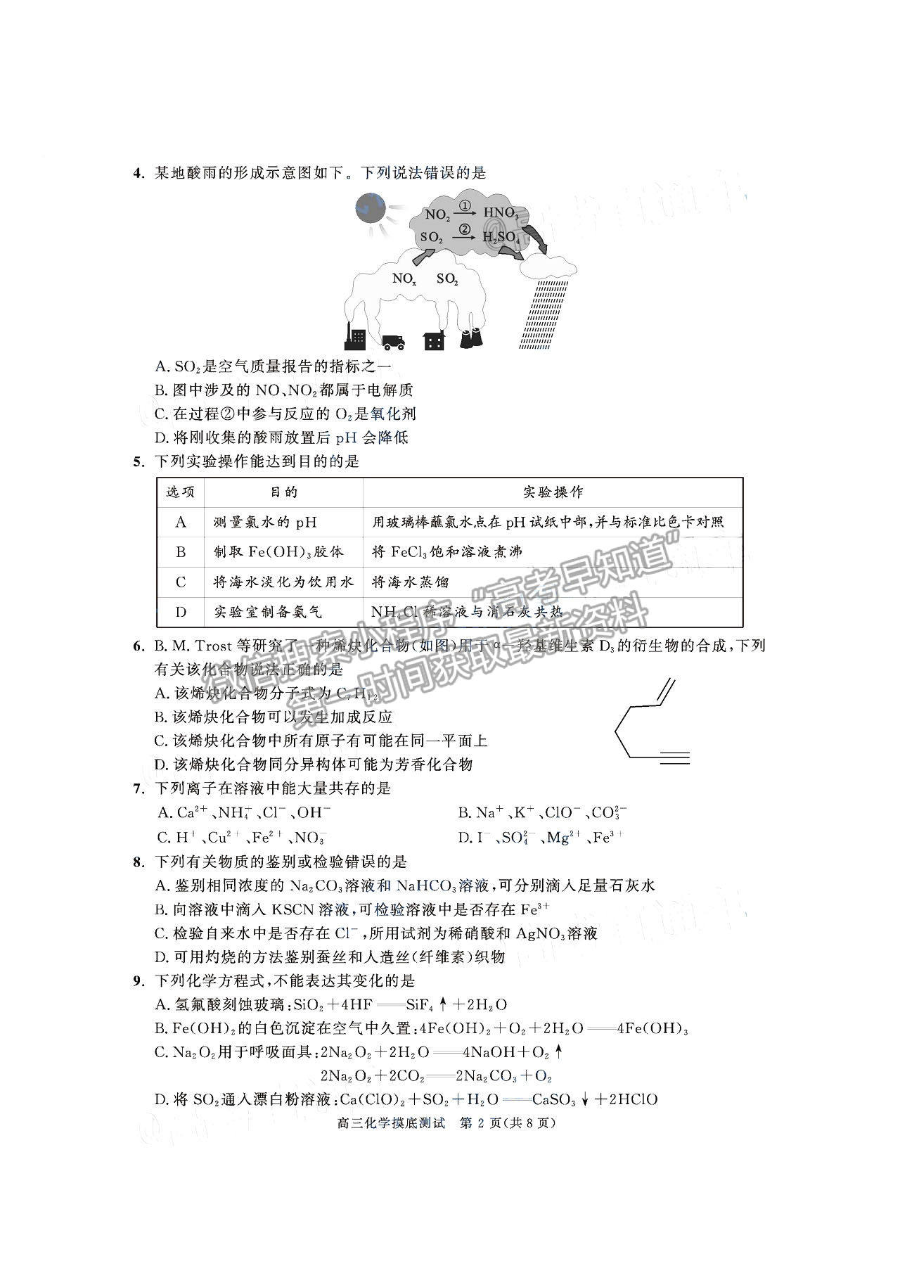 2019級(jí)成都零診化學(xué)試卷及參考答案