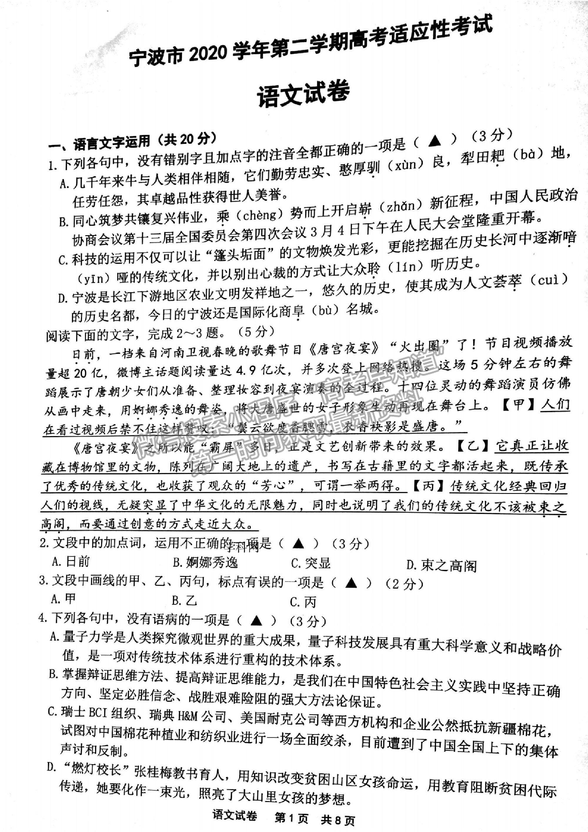 2021浙江省寧波市高三二模語文試卷及參考答案