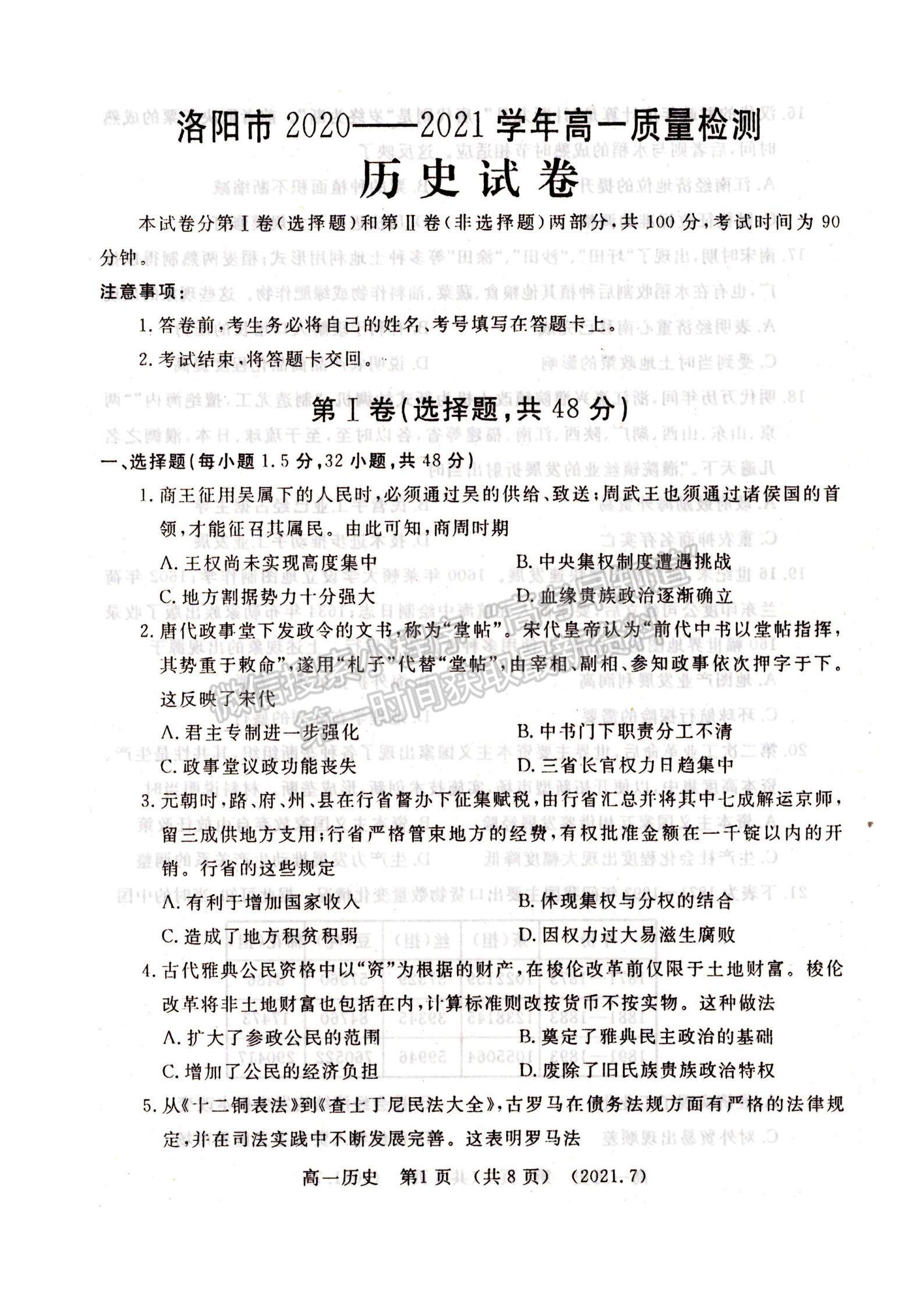 2021屆洛陽高一期末質(zhì)量檢測(cè)歷史試卷及答案