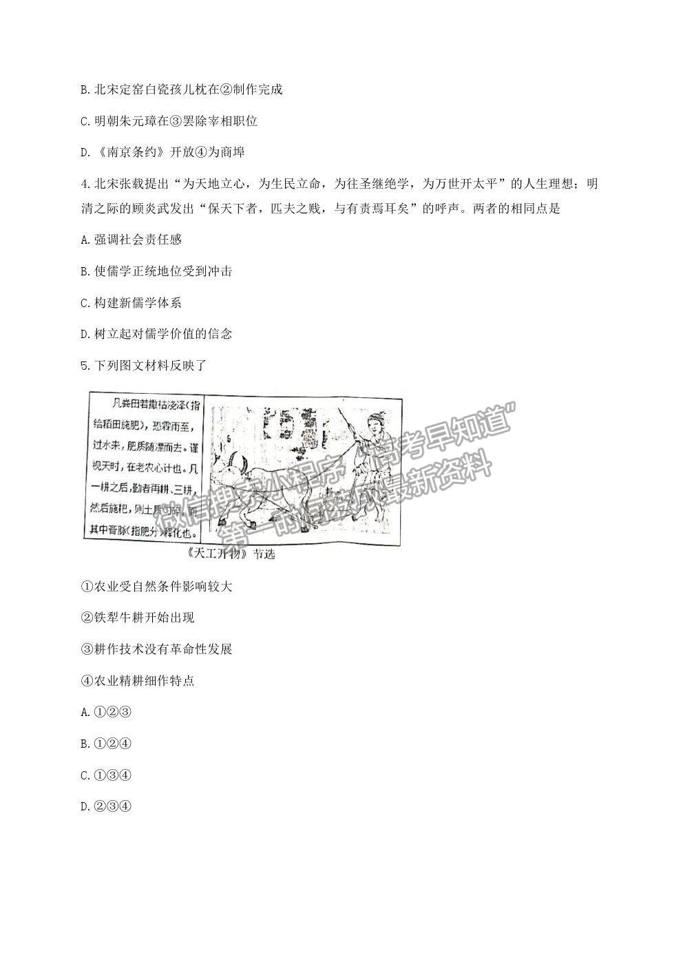 2021浙江省臺州市高三4月調考（二模）歷史試卷及參考答案