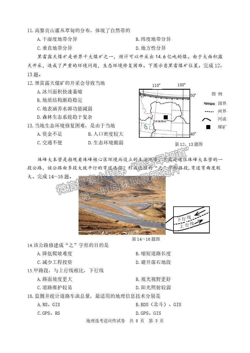 2021浙江省寧波市高三二模地理試卷及參考答案