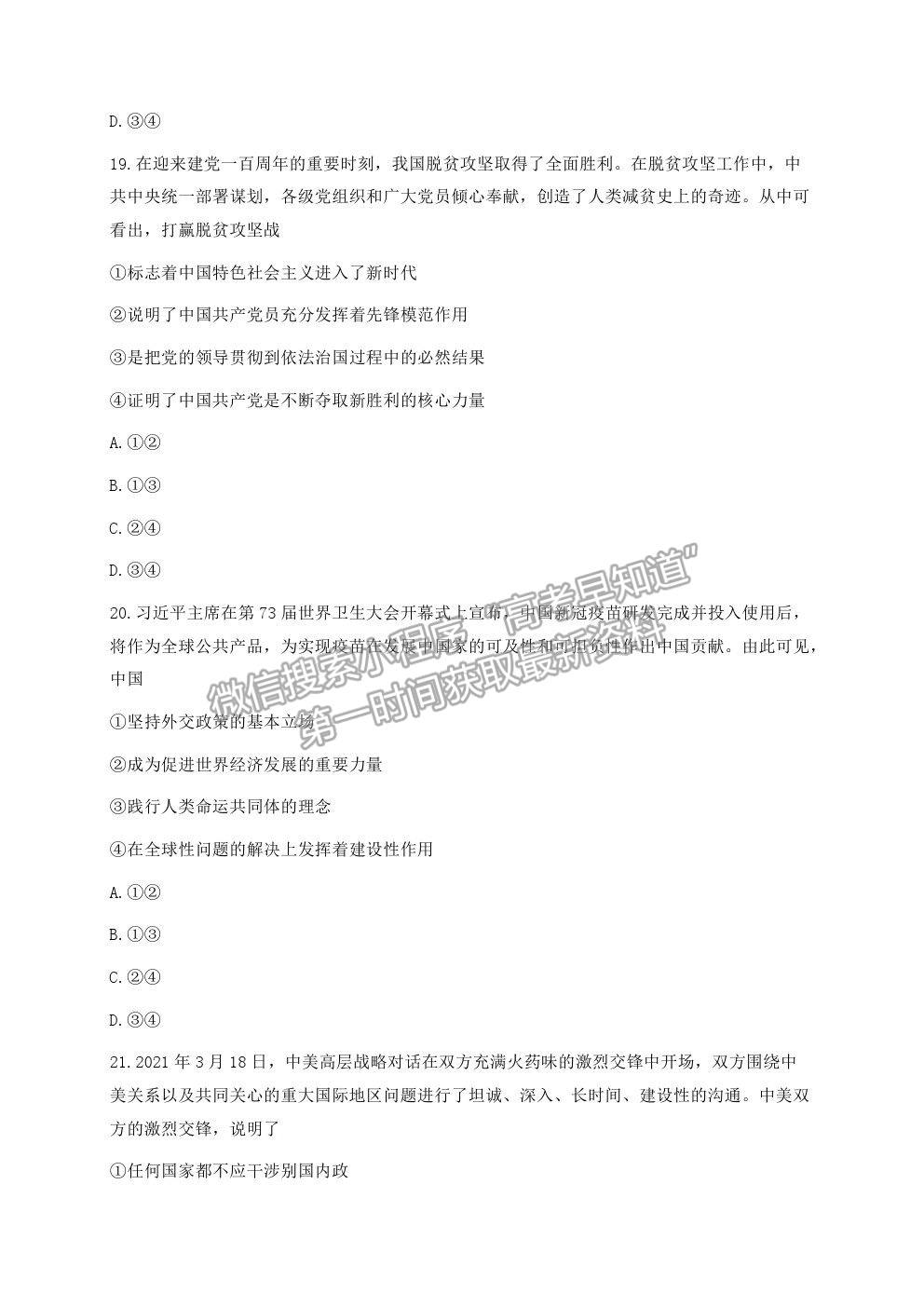 2021浙江省寧波市高三二模政治試卷及參考答案