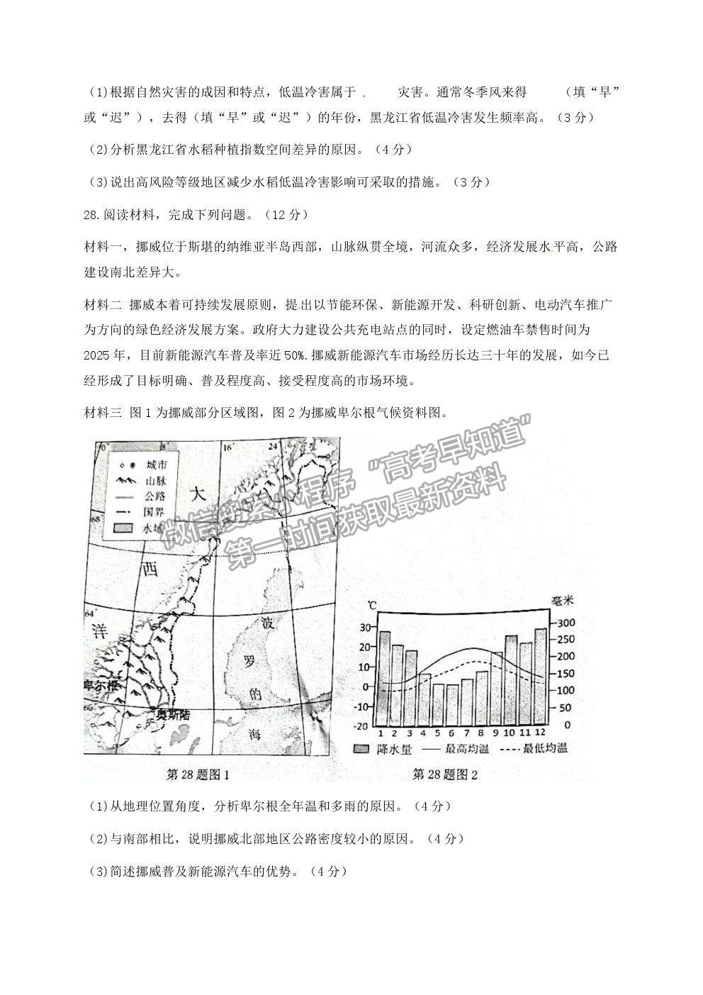 2021浙江省臺州市高三4月調考（二模）地理試卷及參考答案