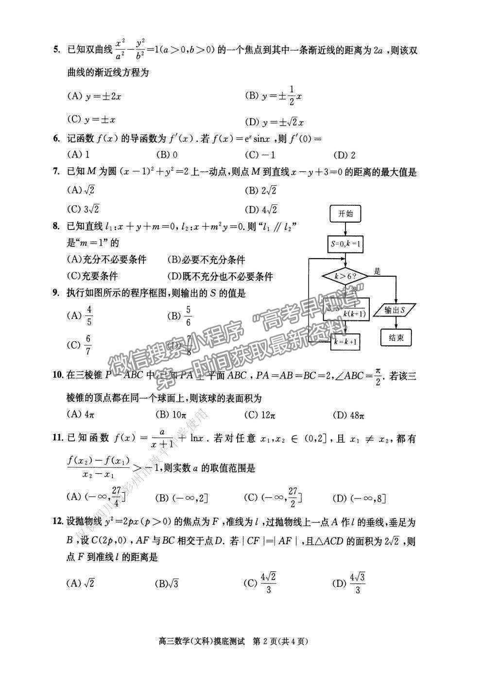 2019級成都零診文數(shù)試卷及參考答案