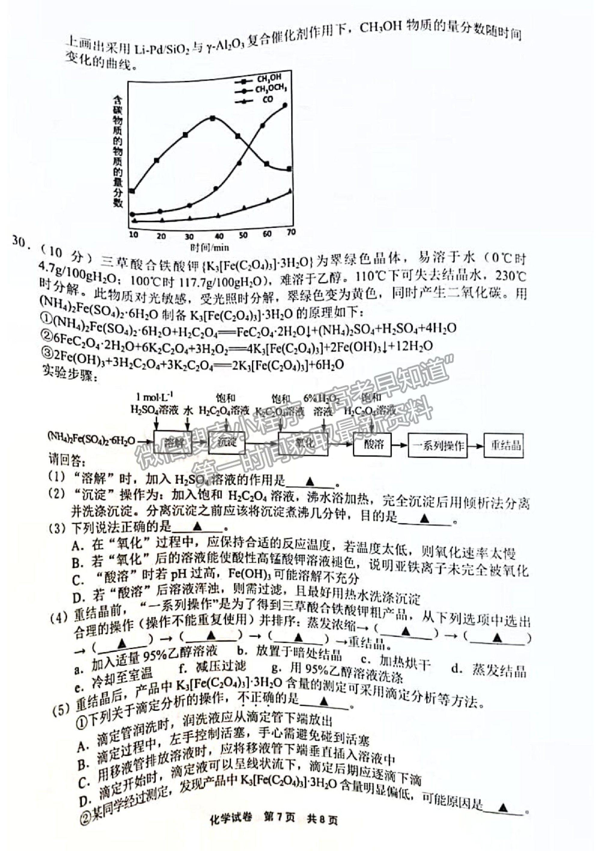 2021浙江省寧波市高三二模化學(xué)試卷及參考答案