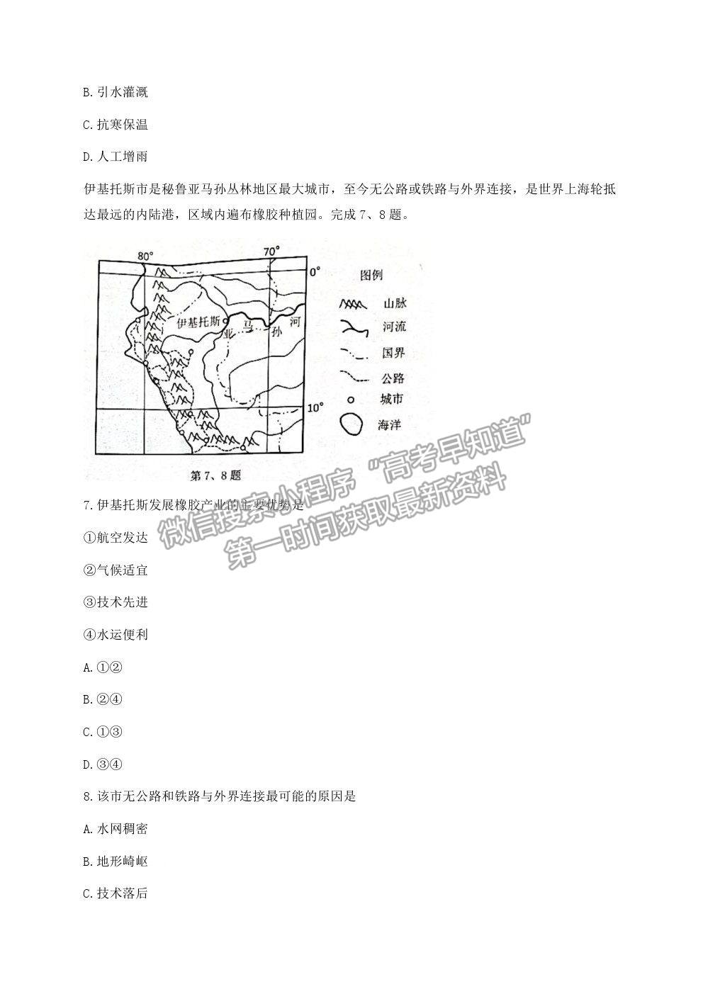 2021浙江省臺州市高三4月調(diào)考（二模）地理試卷及參考答案