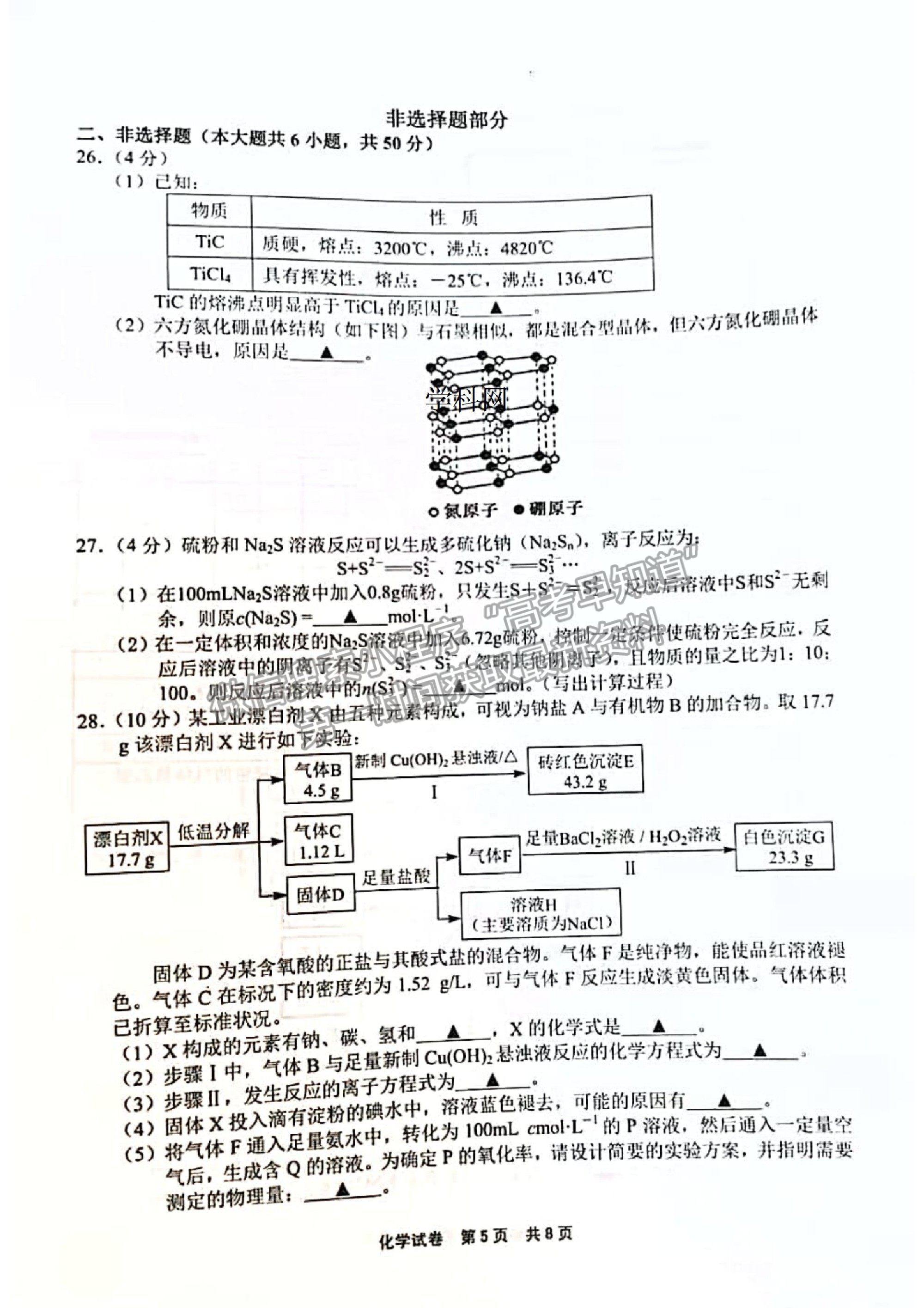 2021浙江省寧波市高三二?；瘜W(xué)試卷及參考答案