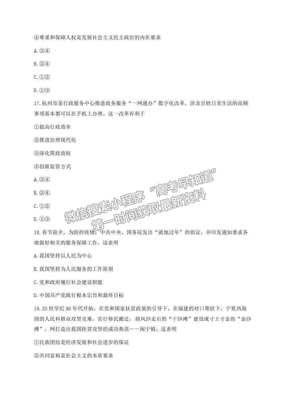 2021浙江省臺(tái)州市高三4月調(diào)考（二模）政治試卷及參考答案