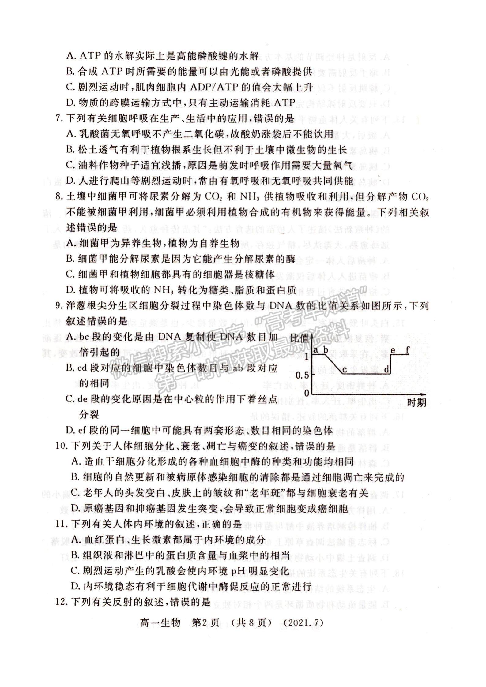 2021屆洛陽高一期末質量檢測生物試卷及答案