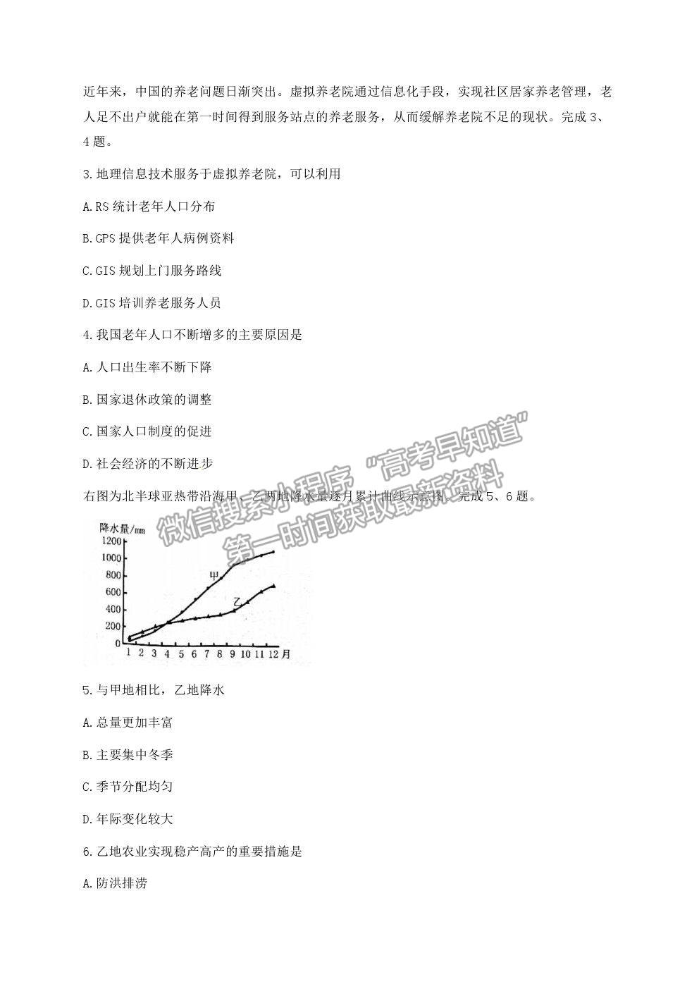 2021浙江省臺(tái)州市高三4月調(diào)考（二模）地理試卷及參考答案