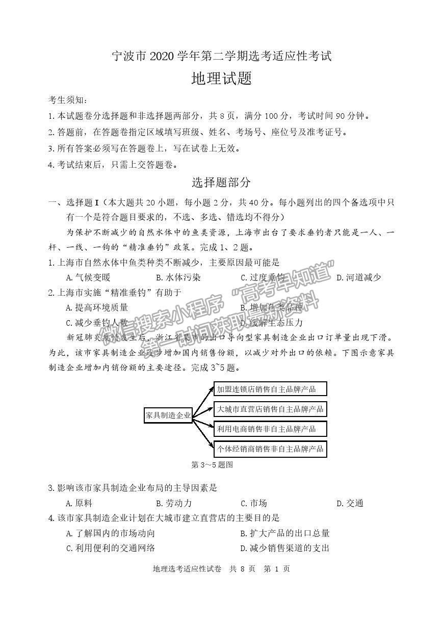 2021浙江省寧波市高三二模地理試卷及參考答案