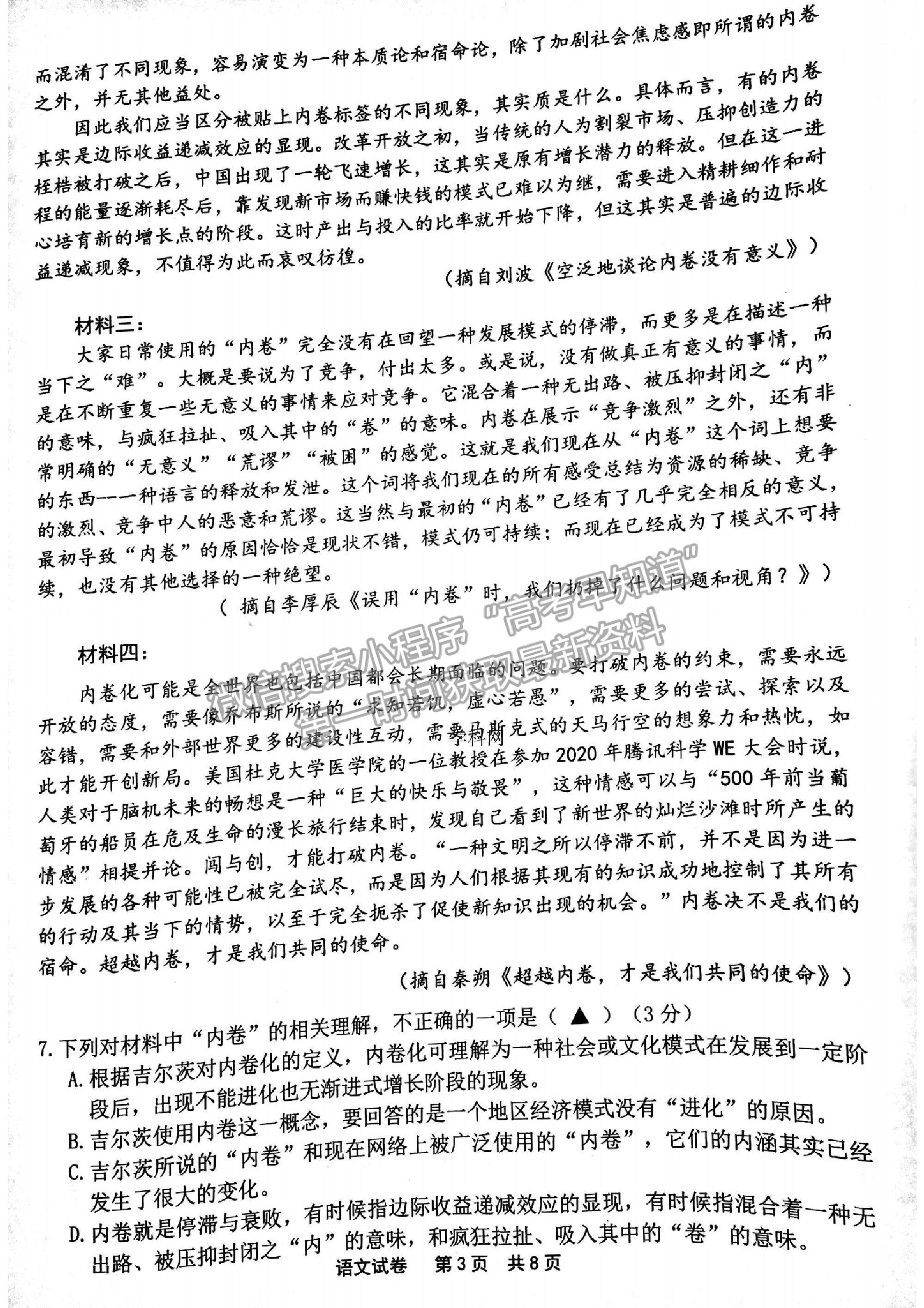 2021浙江省寧波市高三二模語(yǔ)文試卷及參考答案