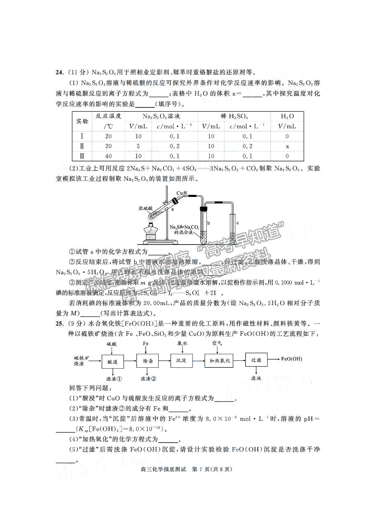 2019級成都零診化學試卷及參考答案