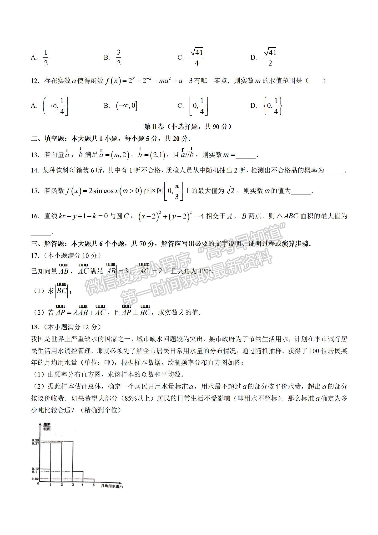 2021屆洛陽高一期末質(zhì)量檢測文數(shù)試卷及答案