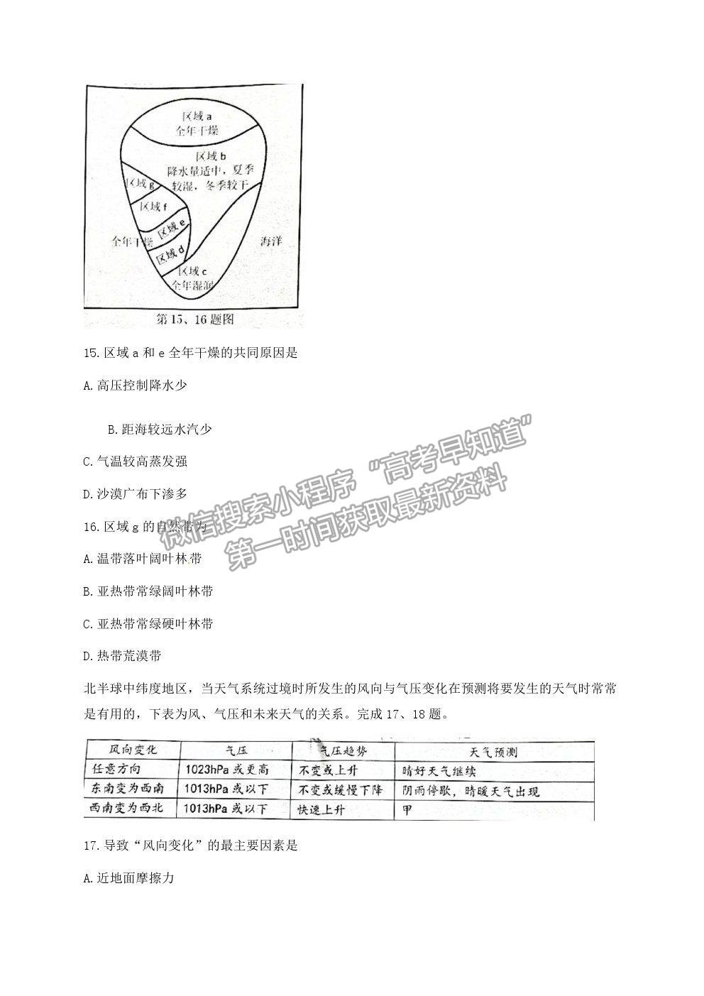 2021浙江省臺(tái)州市高三4月調(diào)考（二模）地理試卷及參考答案