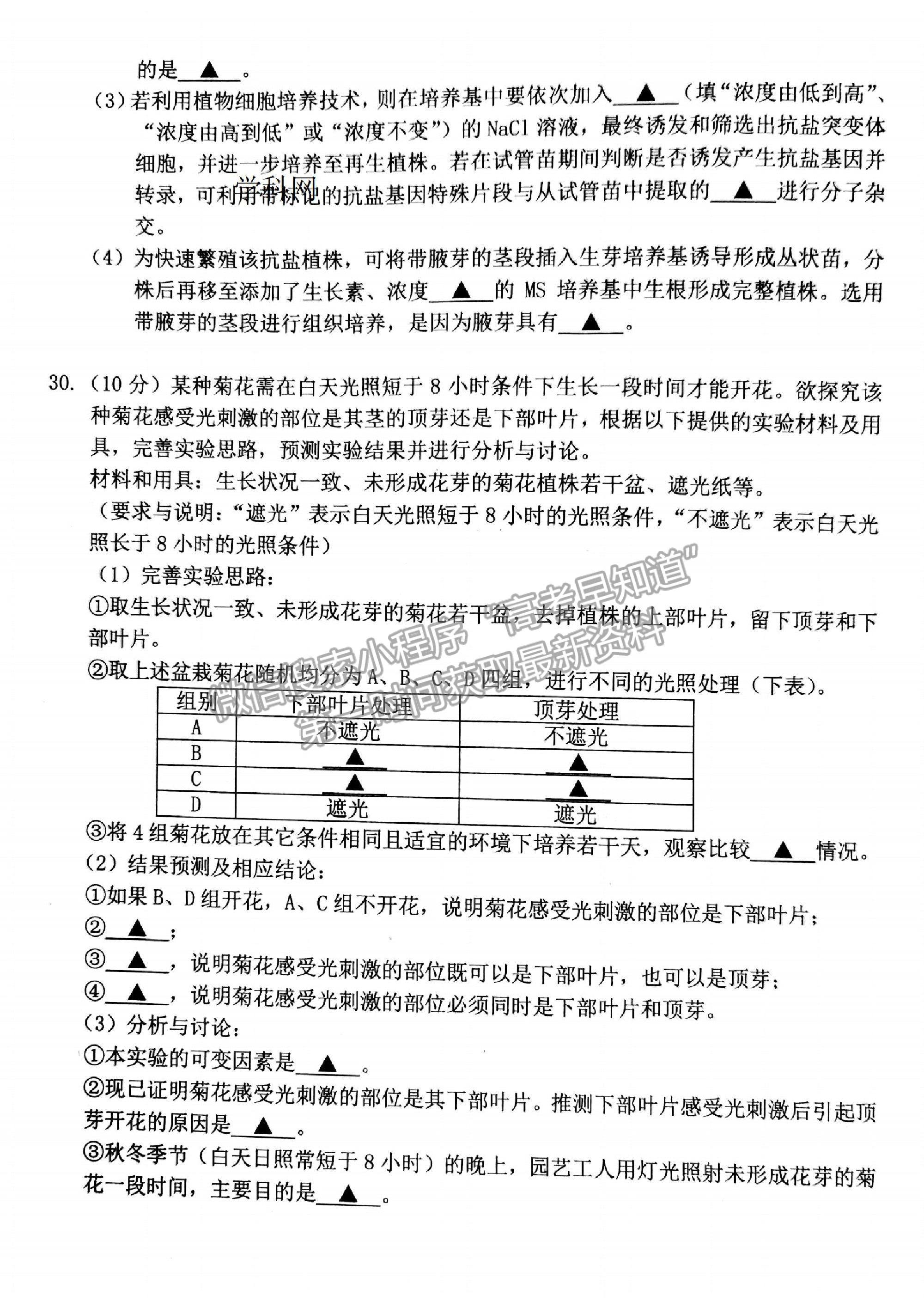 2021浙江省寧波市高三二模生物試卷及參考答案