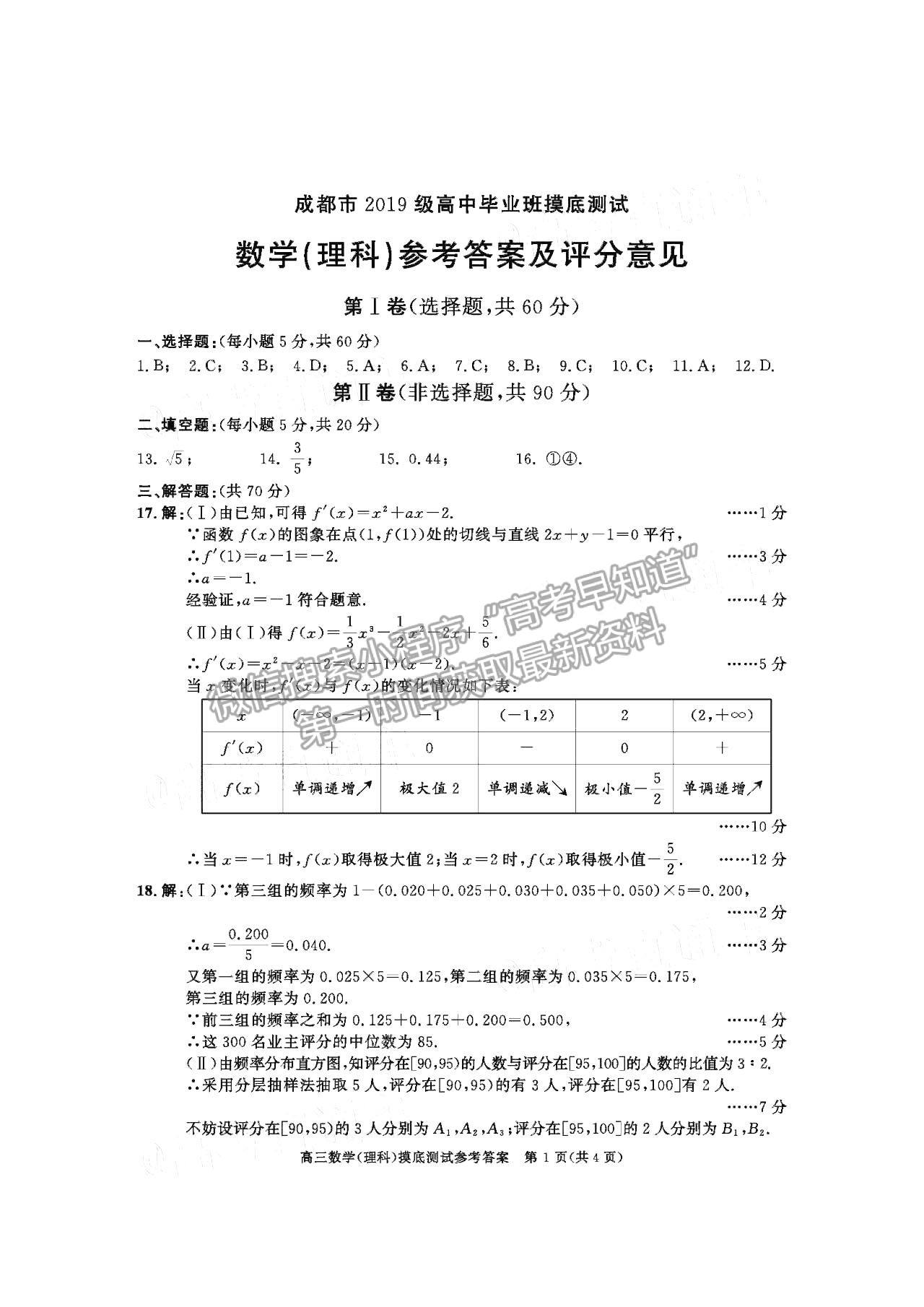 2019級成都零診理數(shù)試卷及參考答案