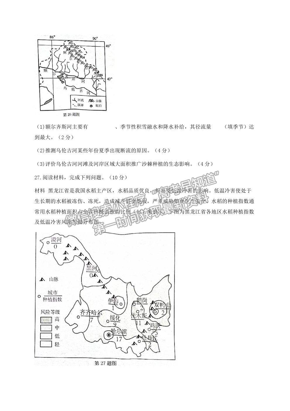 2021浙江省臺州市高三4月調考（二模）地理試卷及參考答案