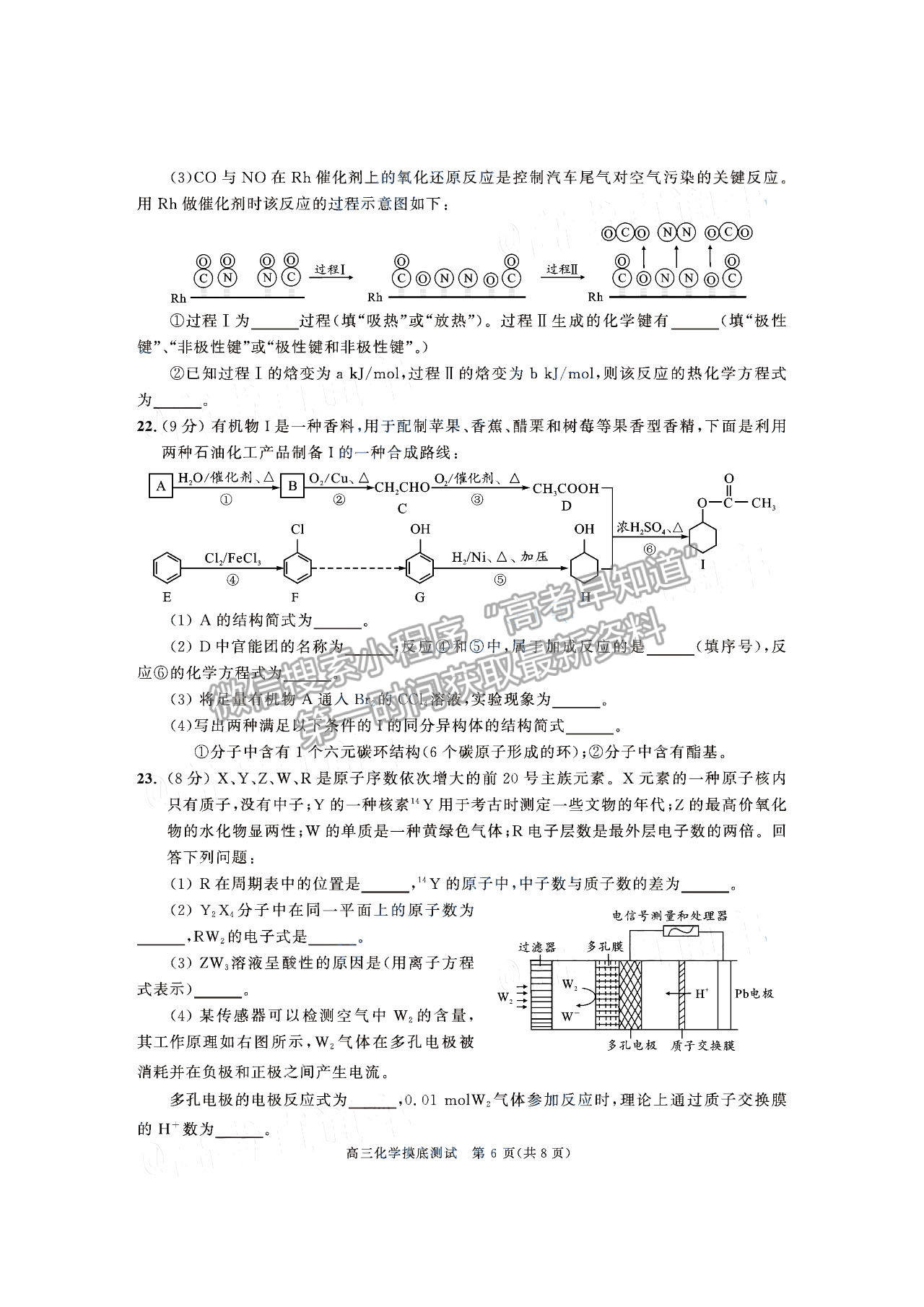 2019級成都零診化學試卷及參考答案