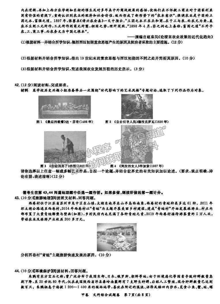 2021屆超級(jí)全能生高三全國卷地區(qū)5月聯(lián)考甲卷文綜試卷及參考答案