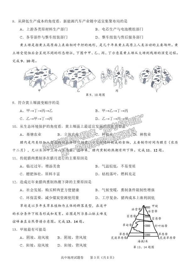 2021浙江省紹興市高三4月適應性考試（二模）地理試卷及參考答案