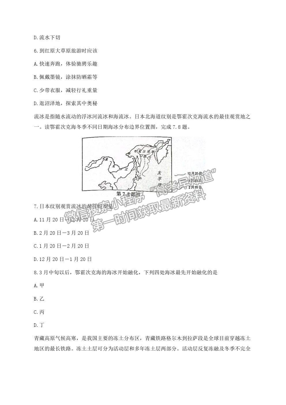 2021浙江省金華十校高三4月模擬考試地理試卷及參考答案