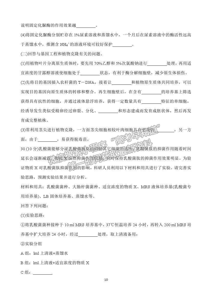 2021浙江省紹興市高三4月適應(yīng)性考試（二模）生物試卷及參考答案