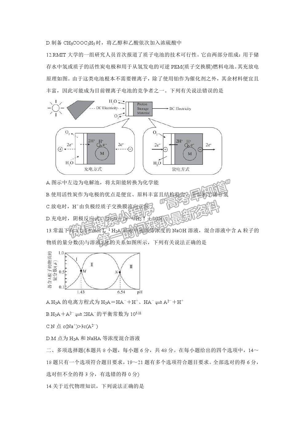 2021屆超級全能生高三全國卷地區(qū)4月聯考丙卷理綜試卷及參考答案