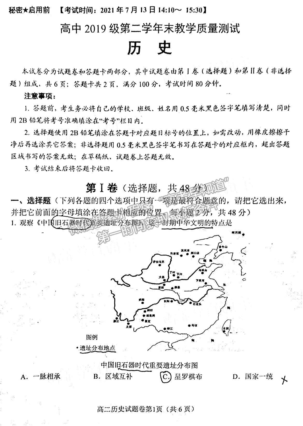 2021綿陽高二期末教學(xué)質(zhì)量測(cè)試歷史試卷及答案