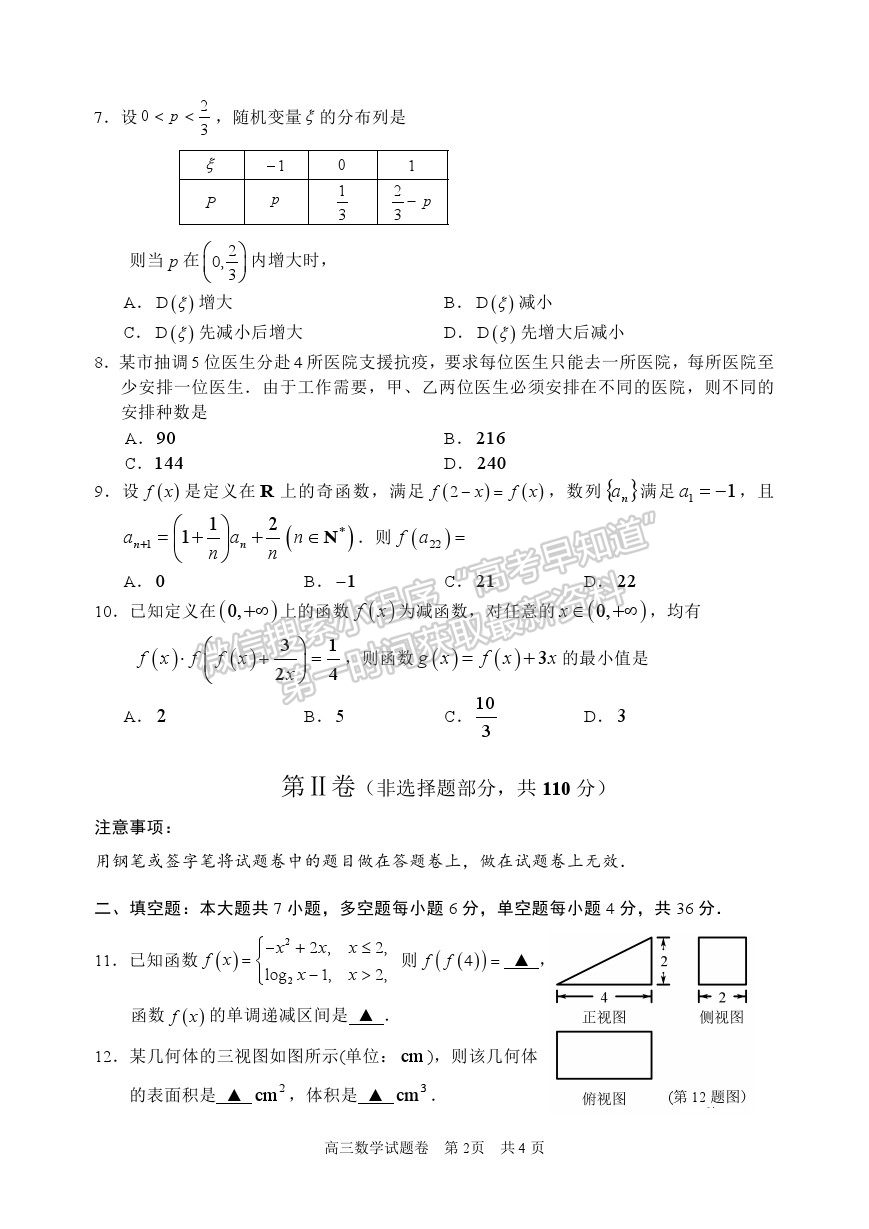 2021浙江省麗水、湖州、衢州高三4月教學(xué)質(zhì)量檢測（二模）數(shù)學(xué)試卷及參考答案