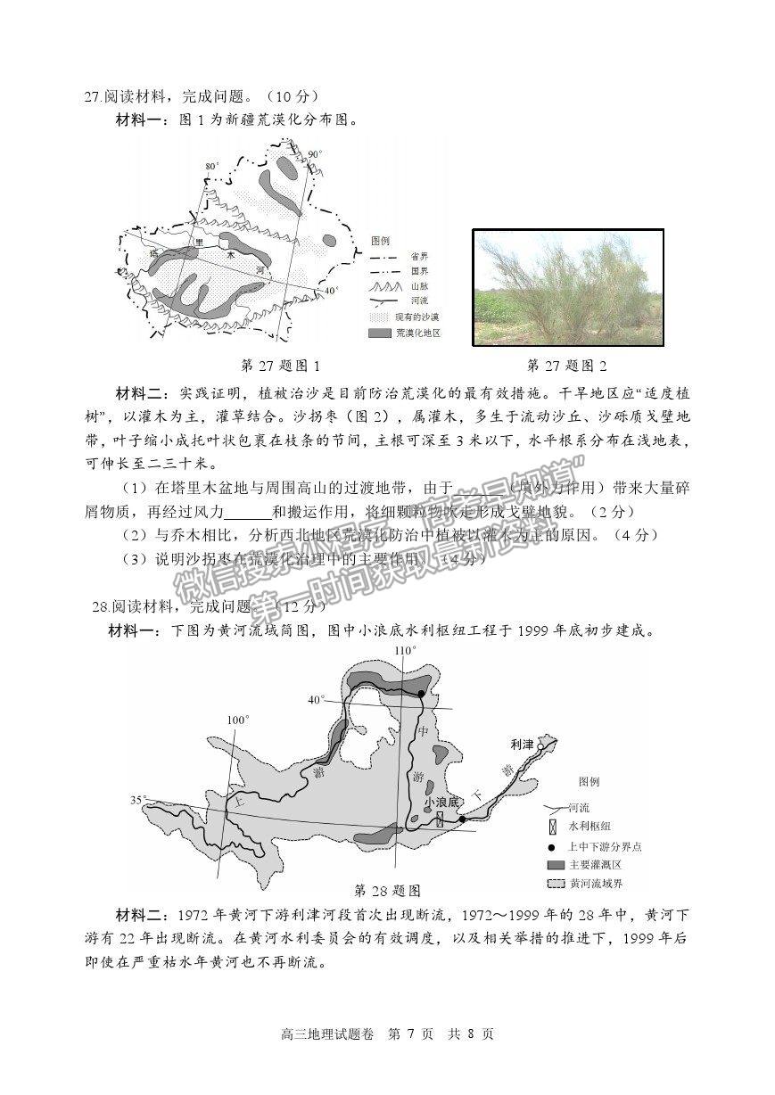 2021浙江省麗水、湖州、衢州高三4月教學(xué)質(zhì)量檢測(cè)（二模）地理試卷及參考答案