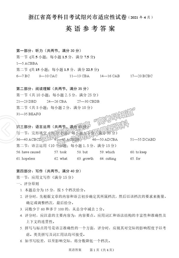 2021浙江省紹興市高三4月適應(yīng)性考試（二模）英語試卷及參考答案