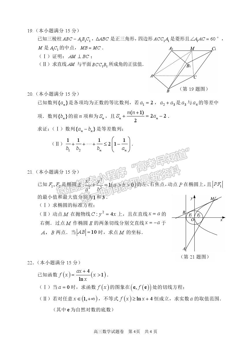 2021浙江省麗水、湖州、衢州高三4月教學(xué)質(zhì)量檢測（二模）數(shù)學(xué)試卷及參考答案