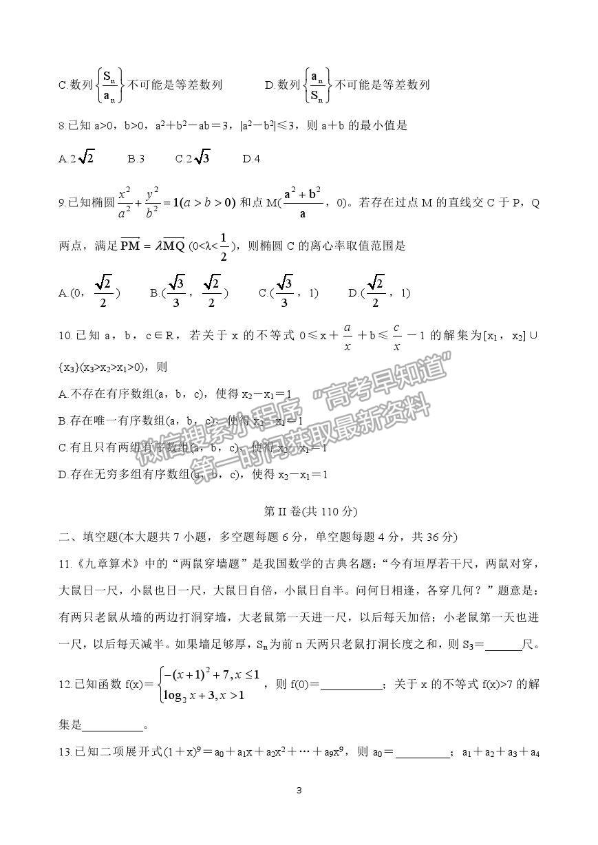 2021浙江省紹興市高三4月適應(yīng)性考試（二模）數(shù)學(xué)試卷及參考答案