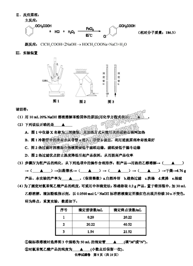 2021浙江省紹興市高三4月適應性考試（二模）化學試卷及參考答案