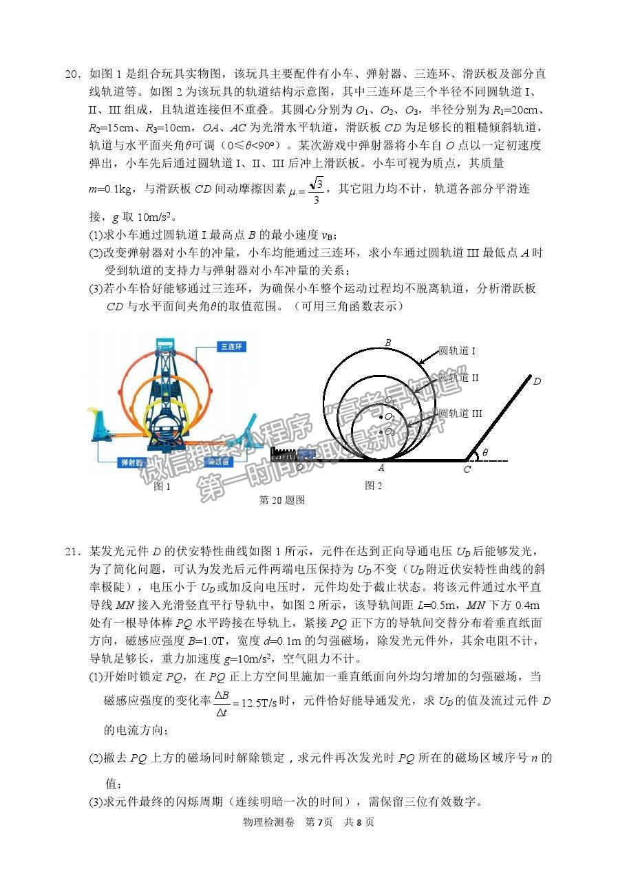 2021浙江省麗水、湖州、衢州高三4月教學(xué)質(zhì)量檢測（二模）物理試卷及參考答案