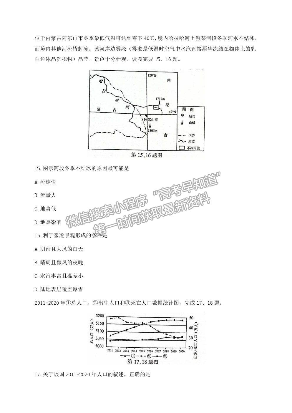 2021浙江省金華十校高三4月模擬考試地理試卷及參考答案