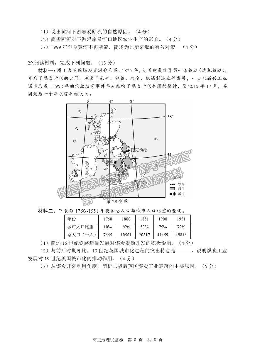 2021浙江省麗水、湖州、衢州高三4月教學(xué)質(zhì)量檢測(cè)（二模）地理試卷及參考答案