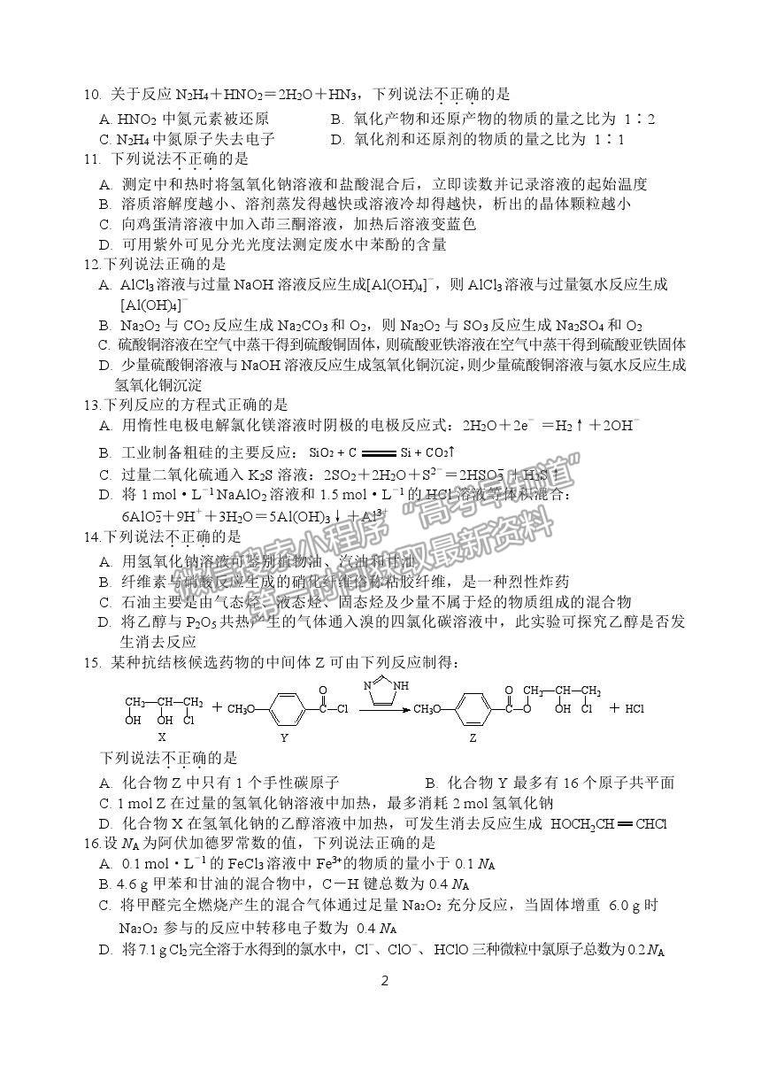 2021浙江省嘉興市高三4月教學(xué)測試（二模）化學(xué)試卷及參考答案