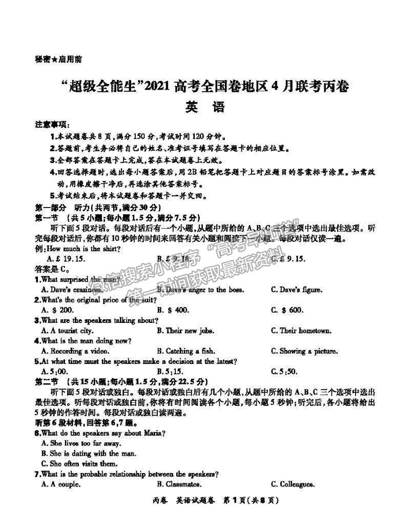 2021屆超級全能生高三全國卷地區(qū)4月聯(lián)考丙卷英語試卷及參考答案