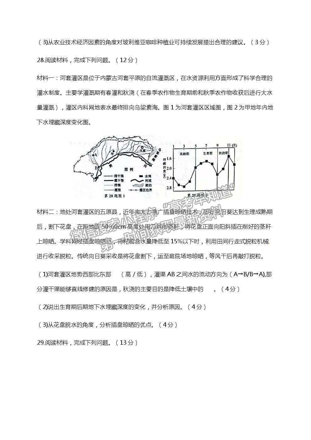 2021浙江省嘉興市高三4月教學(xué)測(cè)試（二模）政治試卷及參考答案