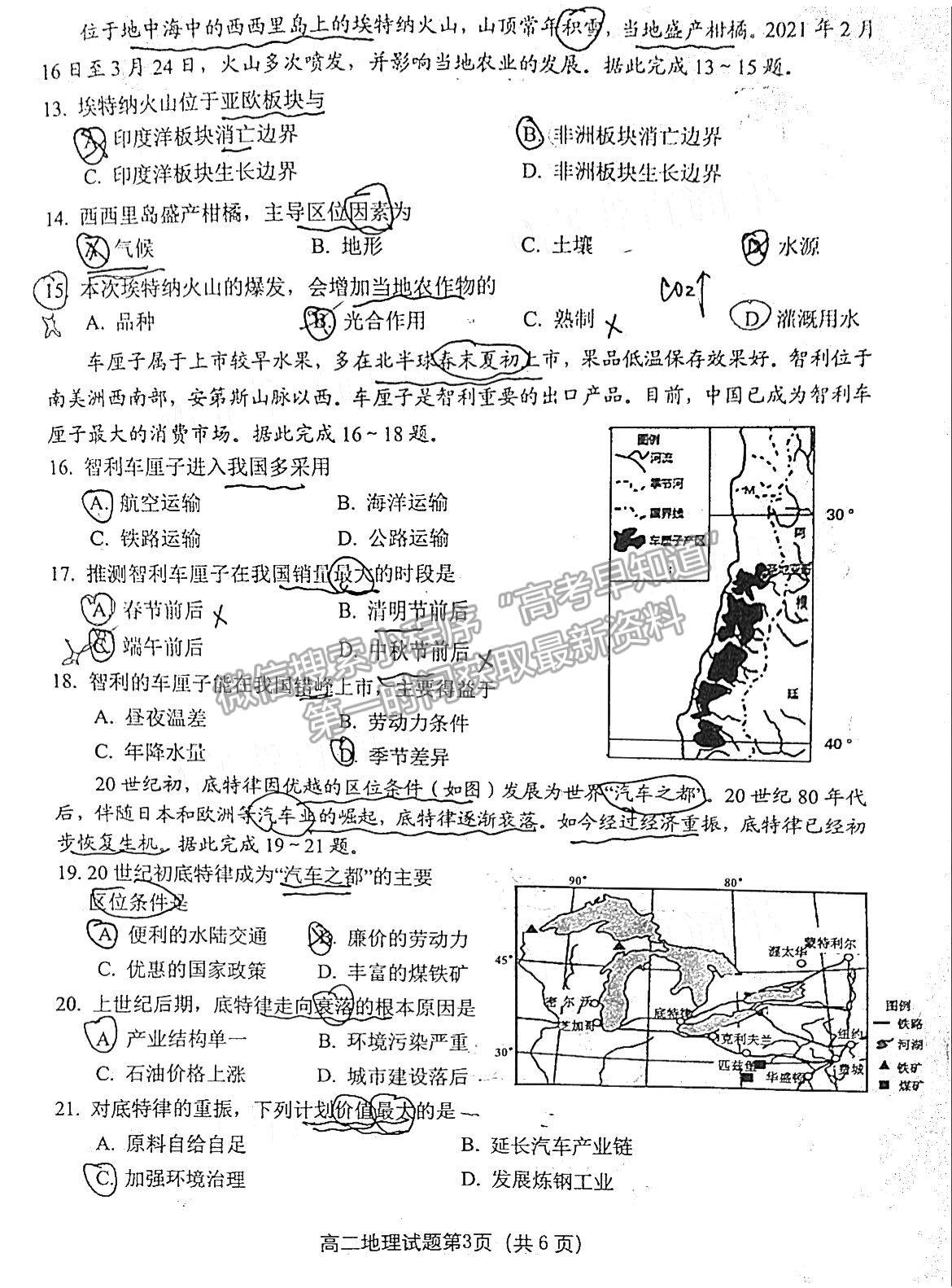 2021綿陽高二期末教學質(zhì)量測試地理試卷及答案