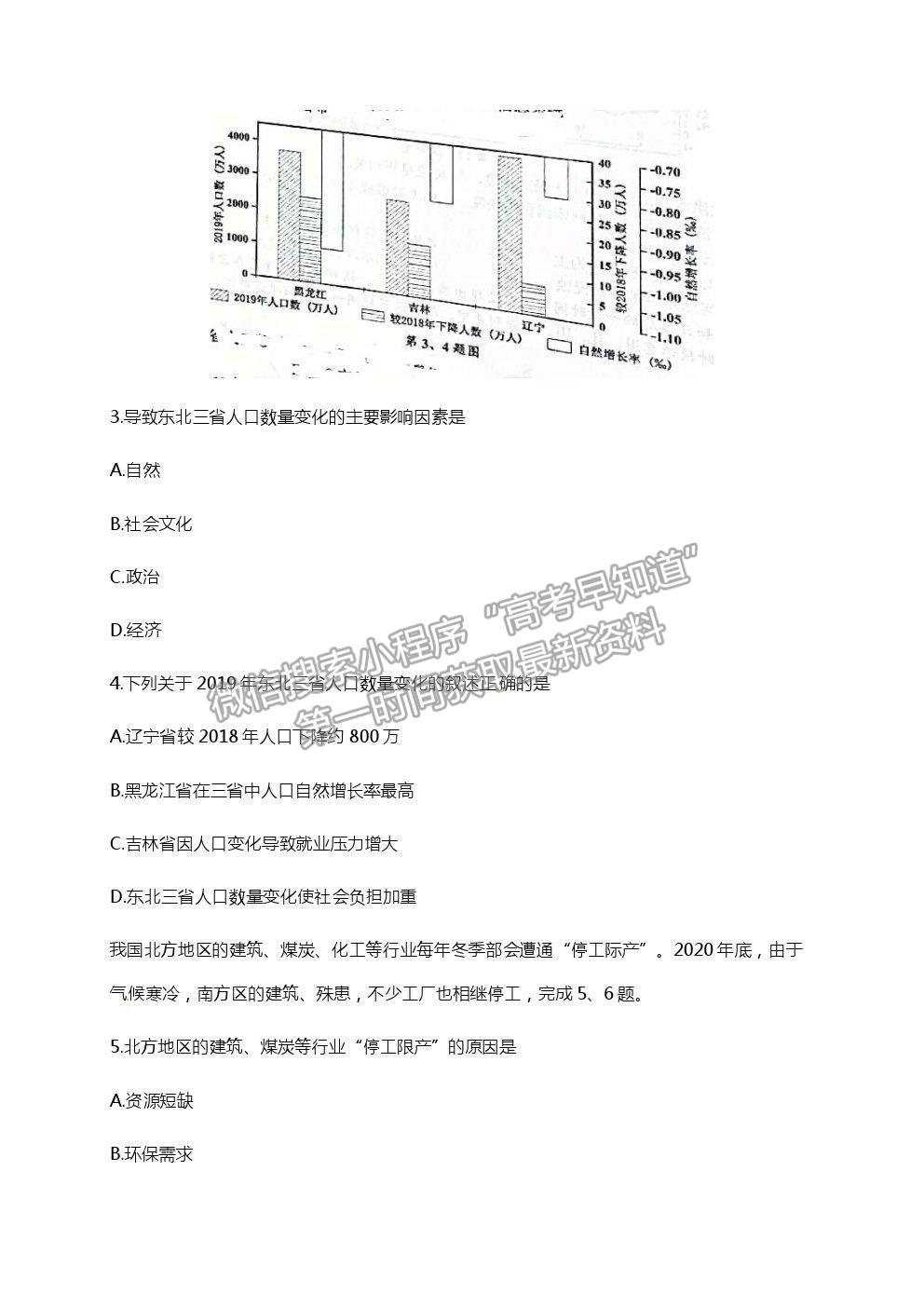 2021浙江省嘉興市高三4月教學(xué)測試（二模）地理試卷及參考答案