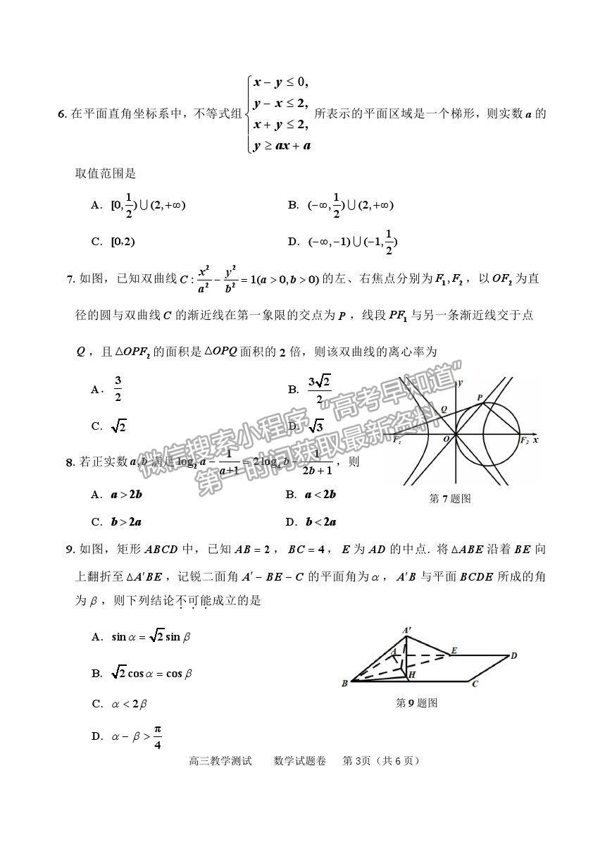 2021浙江省嘉興市高三4月教學(xué)測試（二模）數(shù)學(xué)試卷及參考答案